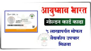 Ayushman Bharat Yojana Online Apply